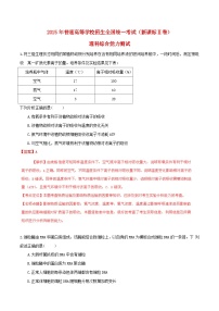 高中生物高考2015年普通高等学校招生全国统一考试理综试题精品解析（新课标2卷）