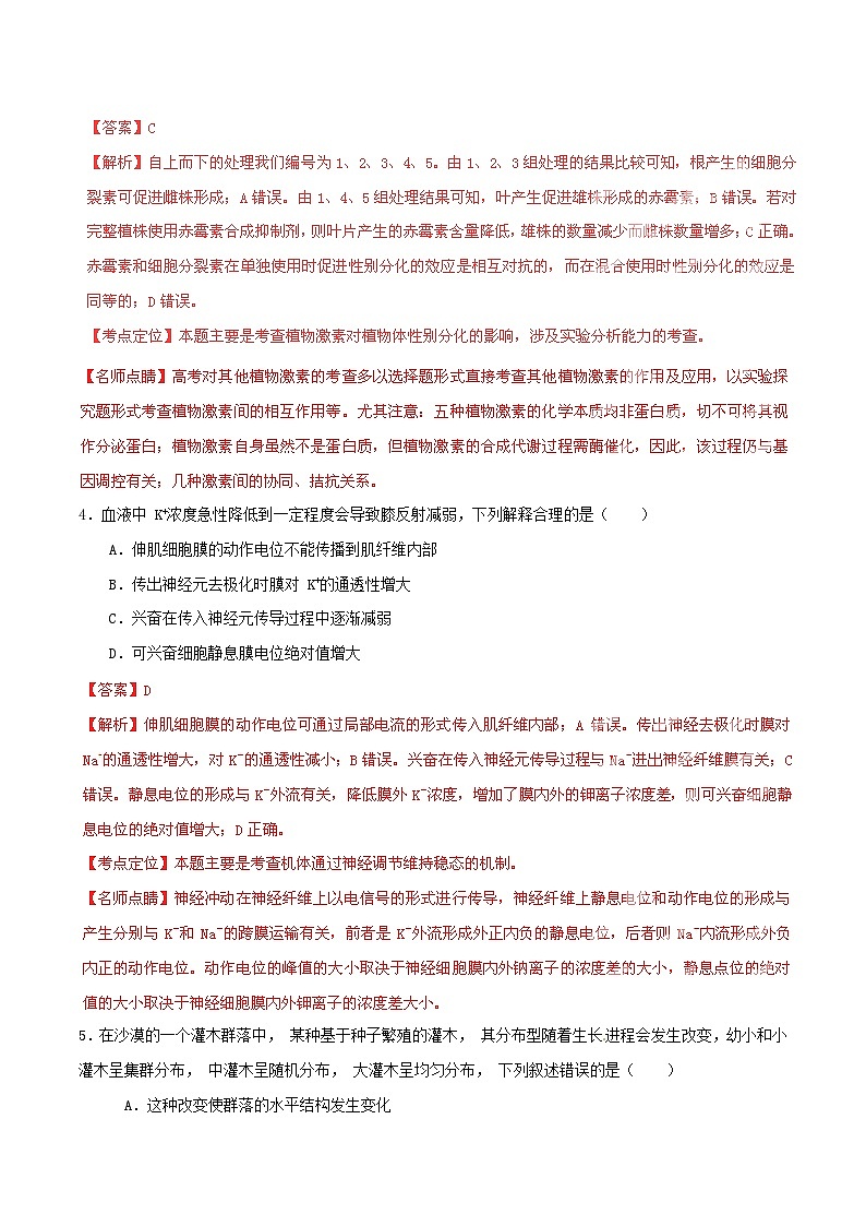 高中生物高考2015年普通高等学校招生全国统一考试理综试题精品解析（浙江卷）03