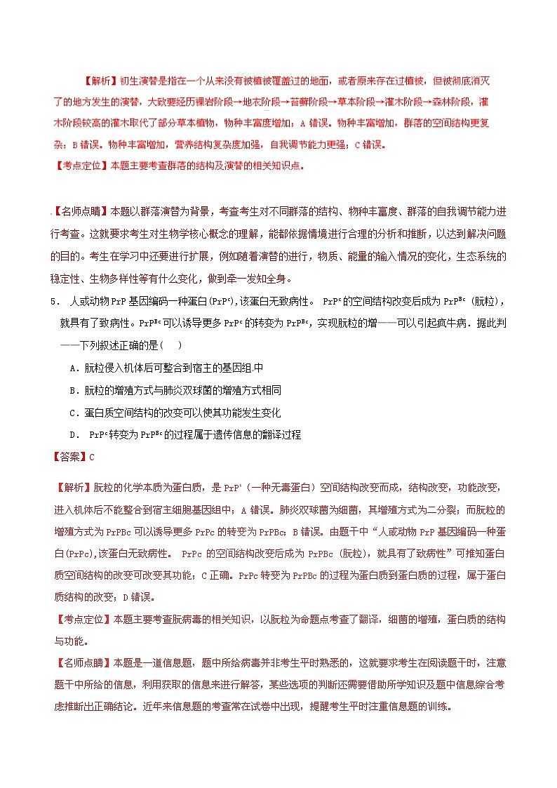 高中生物高考2015年普通高等学校招生全国统一考试理综试题精品解析（新课标1卷）第3页