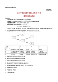 高中生物高考2016年普通高等学校招生全国统一考试理综试题（北京卷，含答案）