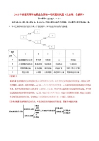 高中生物高考2016年普通高等学校招生全国统一考试理综试题（北京卷，含解析）