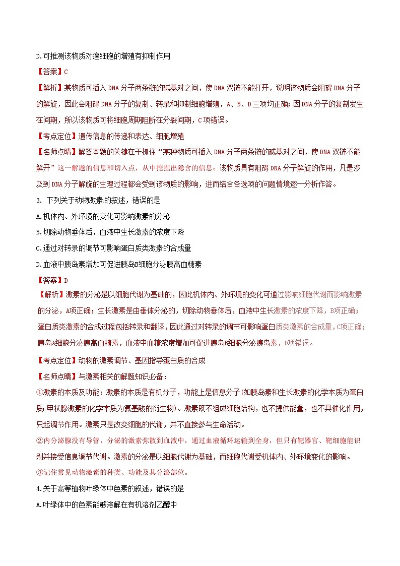 高中生物高考2016年普通高等学校招生全国统一考试理综试题（全国卷Ⅱ，含解析）02