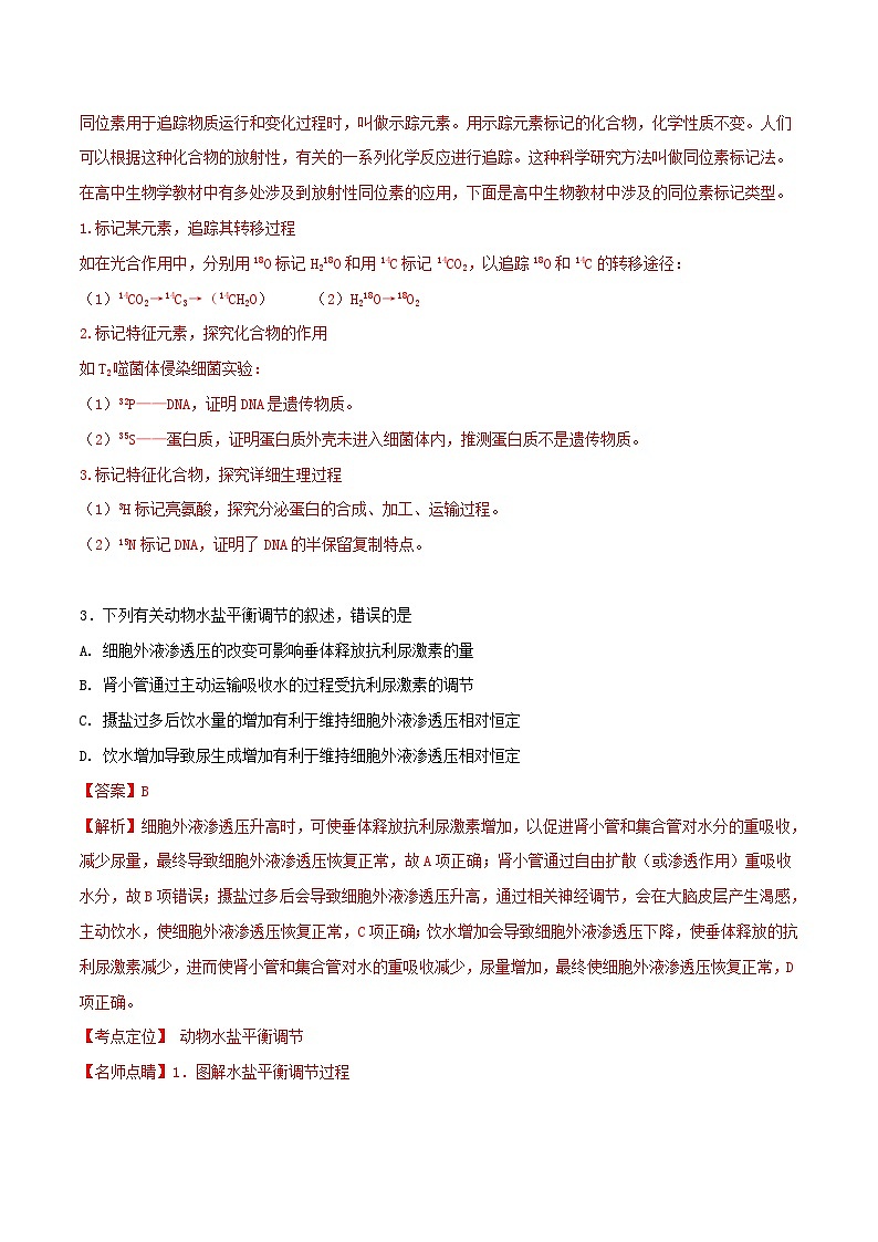 高中生物高考2016年普通高等学校招生全国统一考试理综试题（全国卷Ⅲ，含解析）03