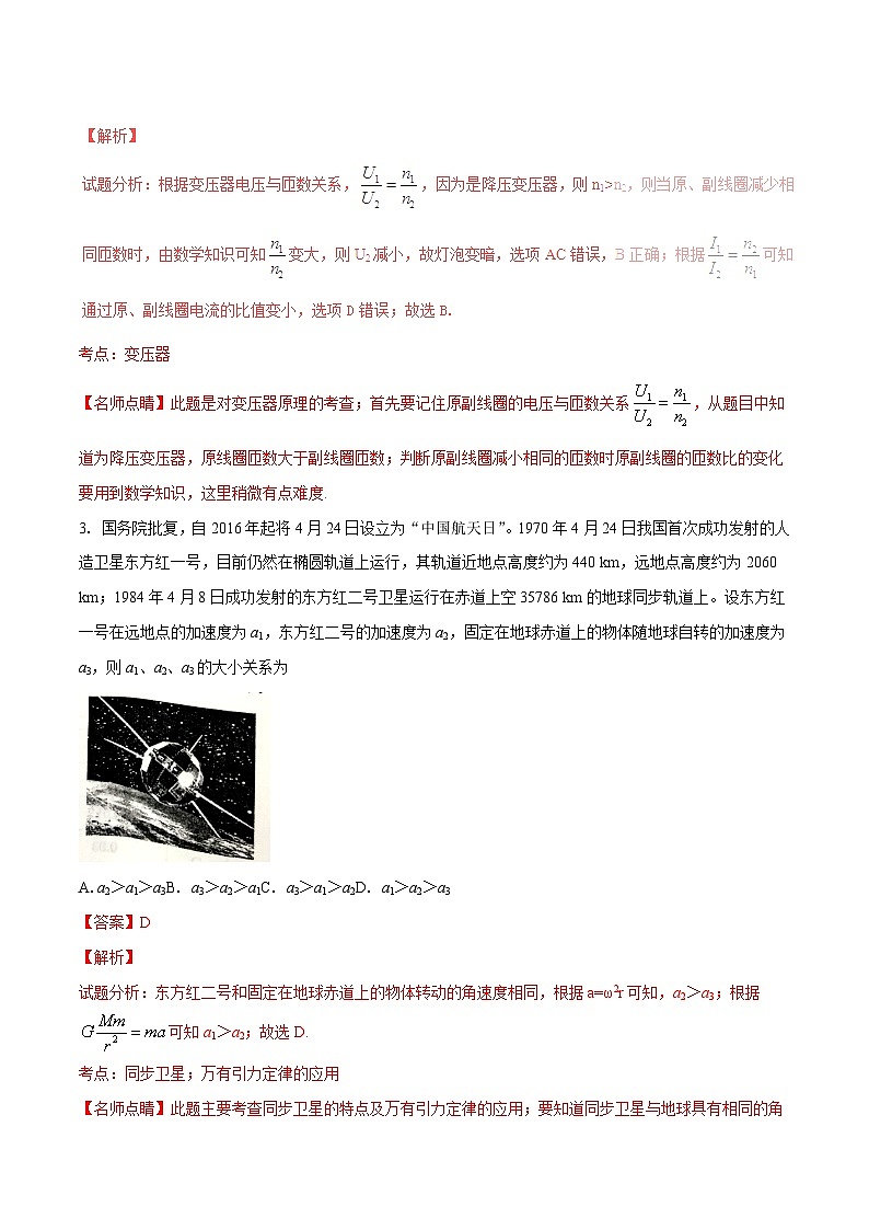 高中生物高考2016年普通高等学校招生全国统一考试理综试题（四川卷，含解析）第2页