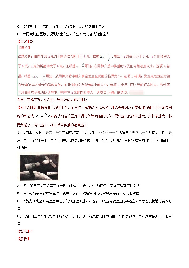 高中生物高考2016年普通高等学校招生全国统一考试理综试题（天津卷，含解析）第2页