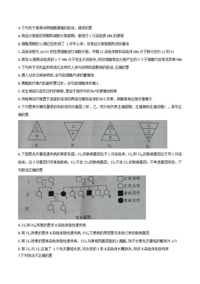 高中生物高考2016年普通高等学校招生全国统一考试理综试题（浙江卷，含答案）02