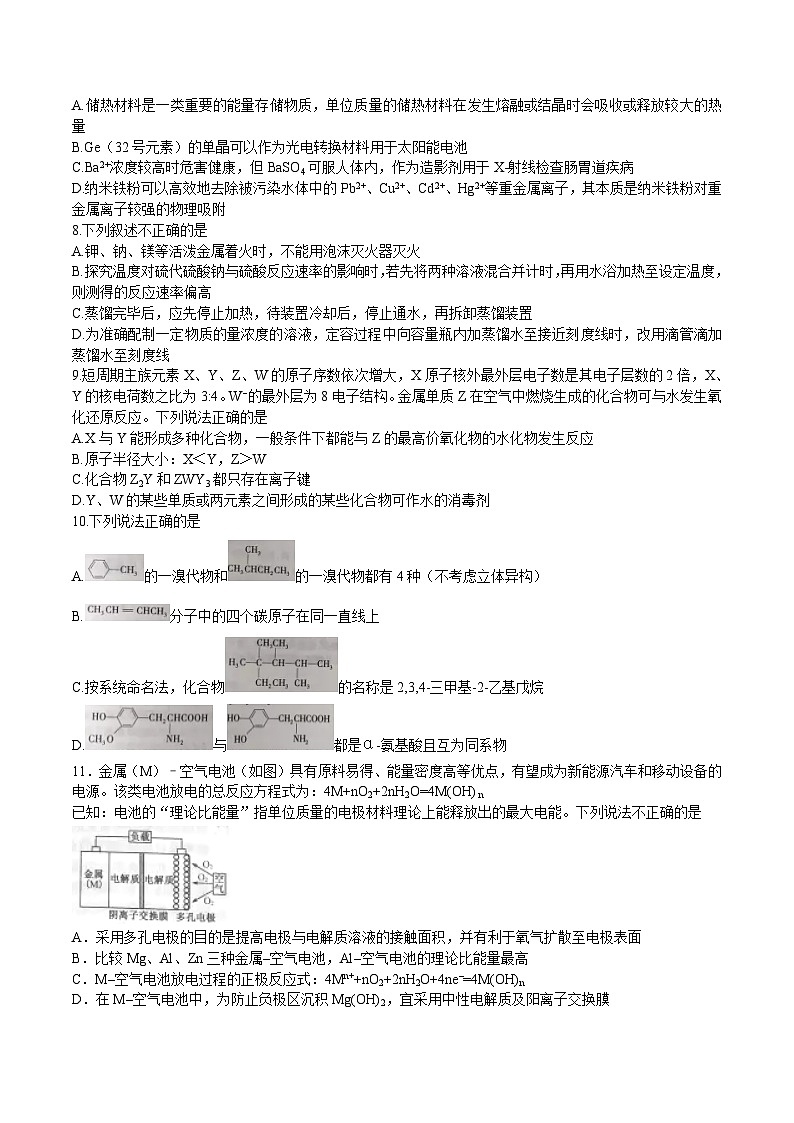 高中生物高考2016年普通高等学校招生全国统一考试理综试题（浙江卷，含答案）03