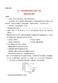 高中生物高考2017年普通高等学校招生全国统一考试理综试题（全国卷1，含答案）