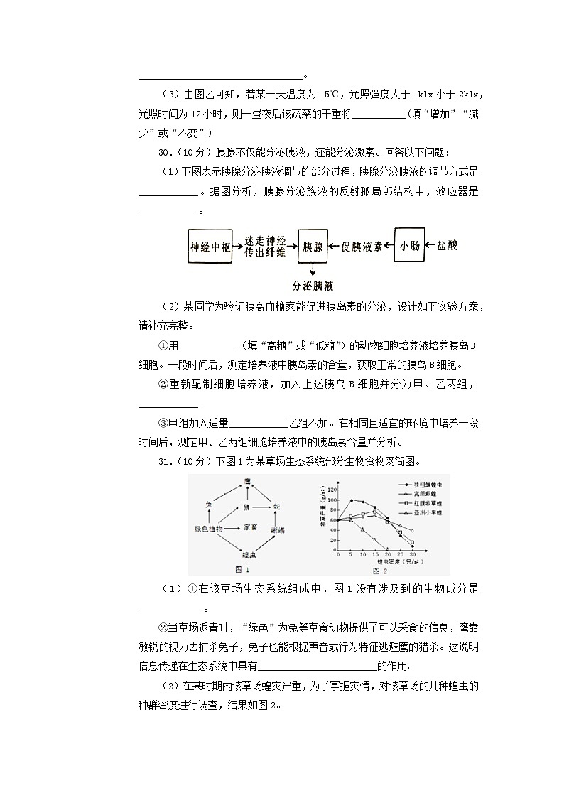 高中生物高考2019年高考生物名校考前提分仿真试卷（八）（含解析）第3页