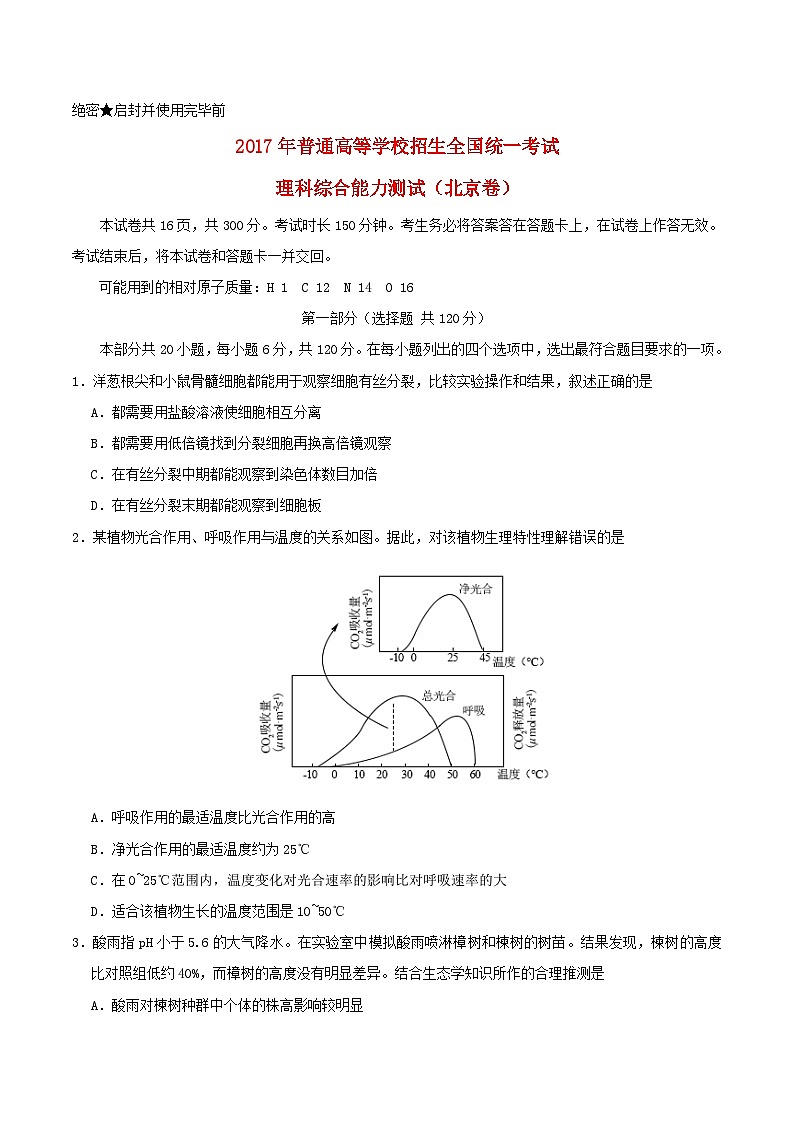 高中生物高考2017年普通高等学校招生全国统一考试理综试题（北京卷，含答案）01