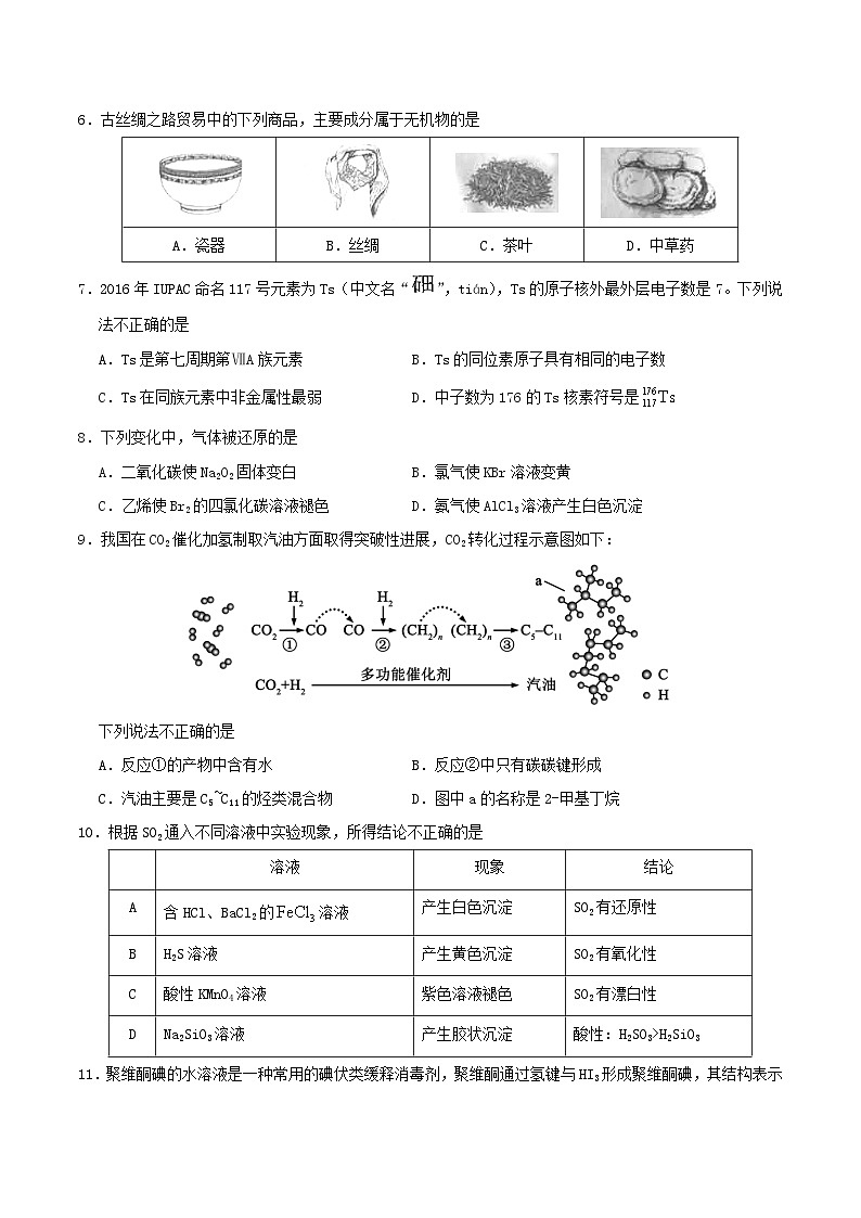 高中生物高考2017年普通高等学校招生全国统一考试理综试题（北京卷，含答案）03