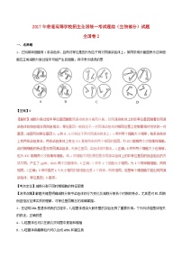 高中生物高考2017年普通高等学校招生全国统一考试理综试题（全国卷2，含解析）