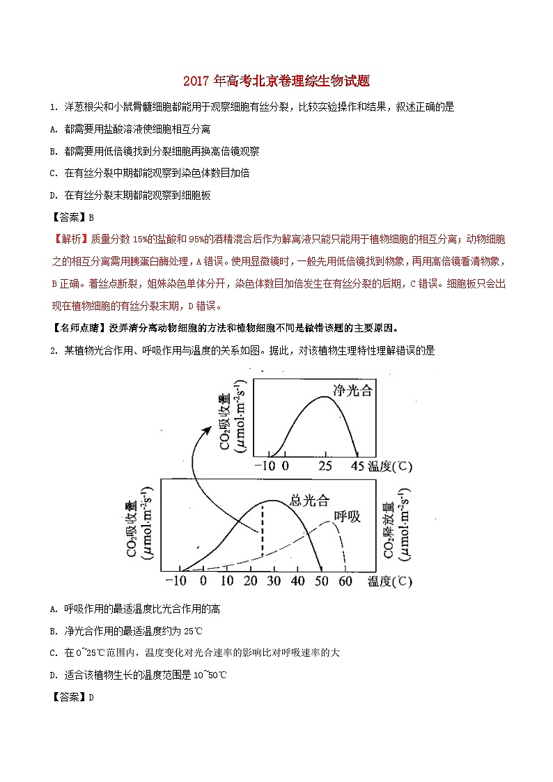 高中生物高考2017年普通高等学校招生全国统一考试理综试题（北京卷，含解析）01