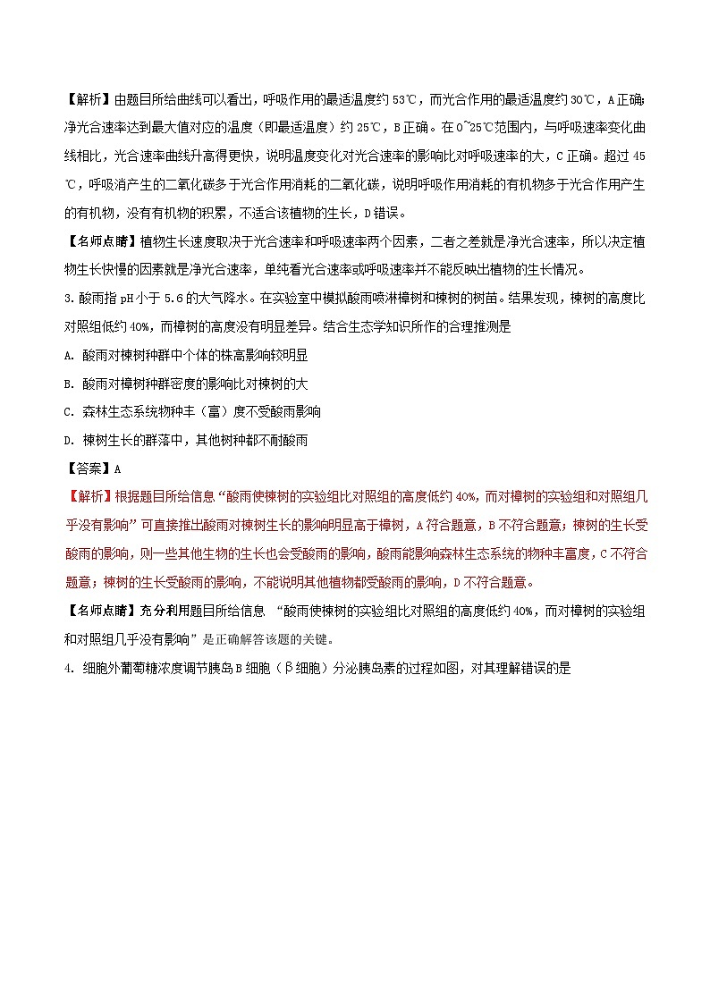 高中生物高考2017年普通高等学校招生全国统一考试理综试题（北京卷，含解析）02