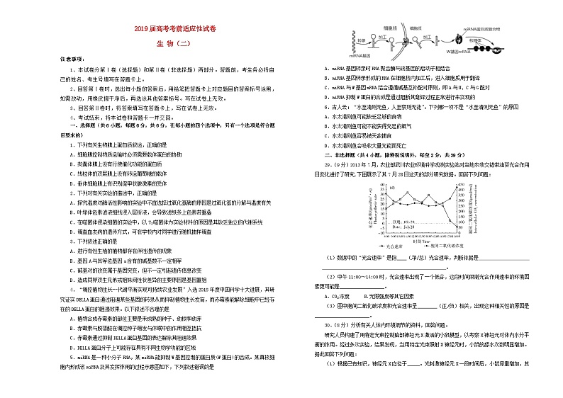 高中生物高考2019年高考生物考前适应性试卷（二）第1页