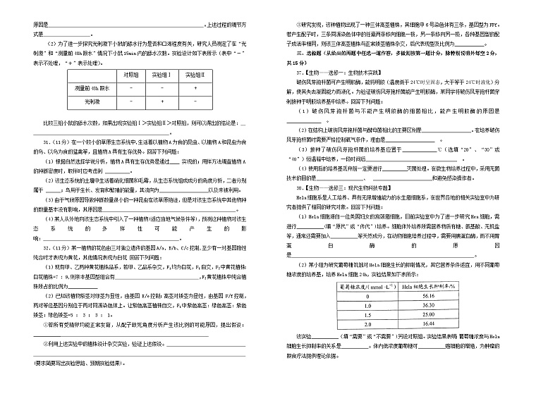 高中生物高考2019年高考生物考前适应性试卷（二）第2页