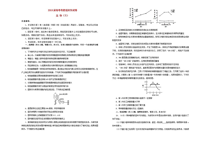 高中生物高考2019年高考生物考前适应性试卷（三）第1页