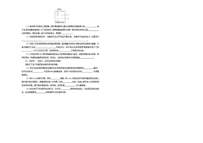 高中生物高考2019年高考生物考前适应性试卷（三）第3页