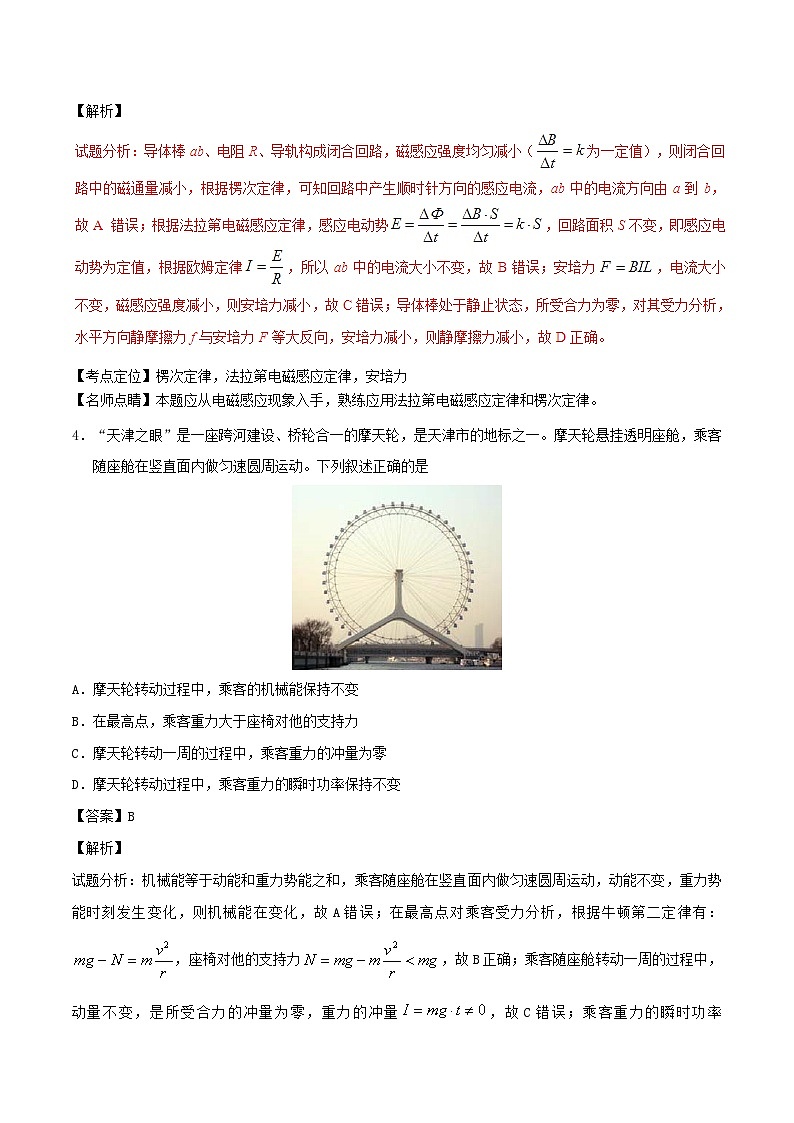 高中生物高考2017年普通高等学校招生全国统一考试理综试题（天津卷，含解析）第3页