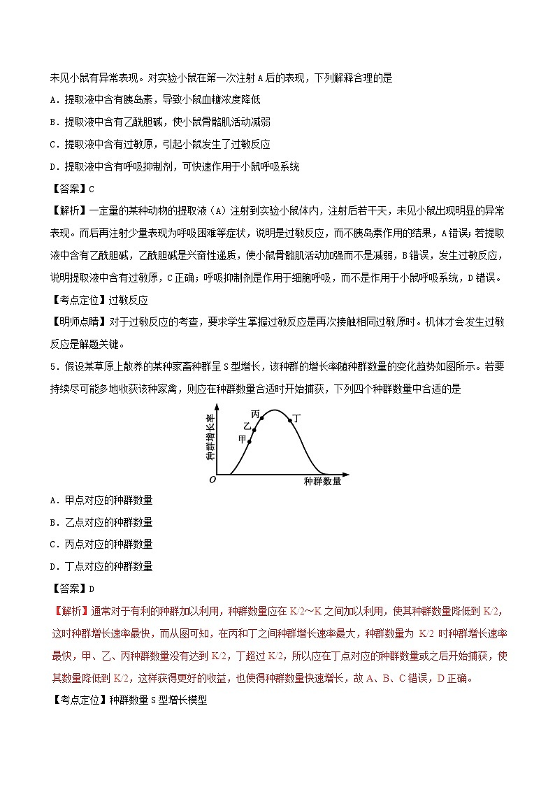 高中生物高考2017年普通高等学校招生全国统一考试理综试题（全国卷1，含解析）第3页
