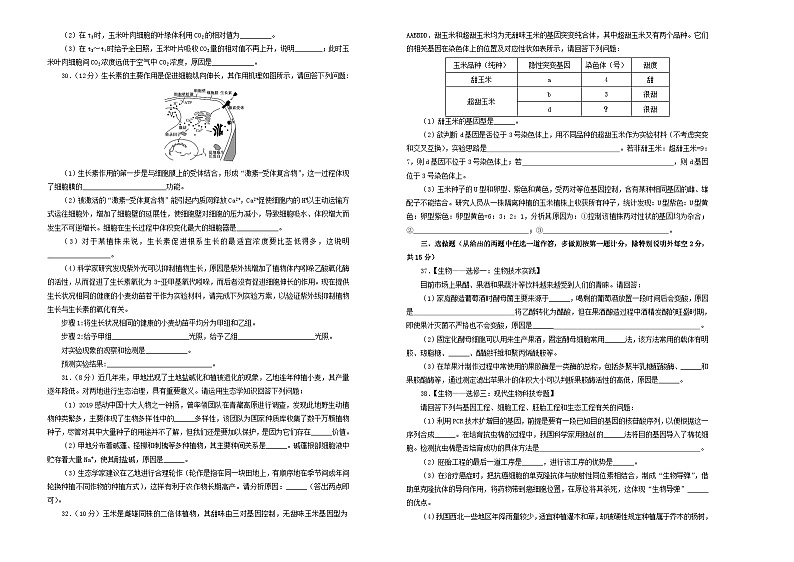 高中生物高考2019年高考生物考前适应性试题（一）第2页