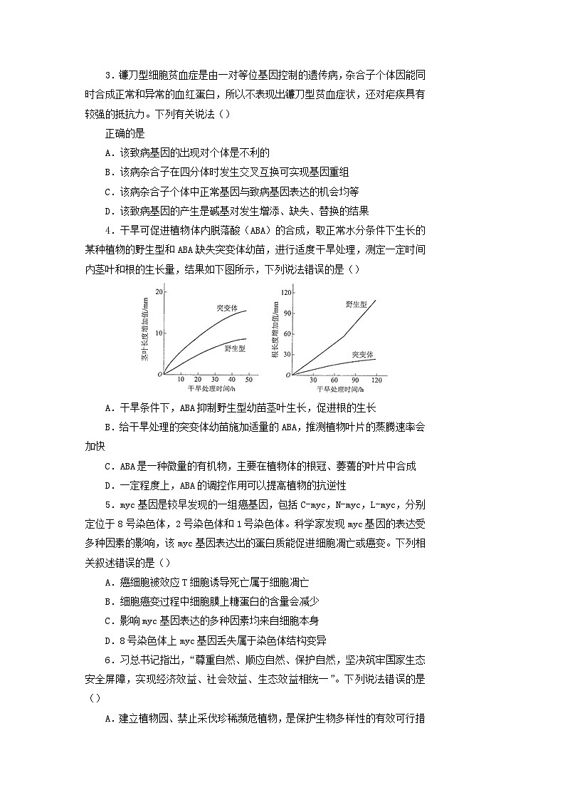 高中生物高考2019年高考生物名校考前提分仿真试卷（四）（含解析）第2页