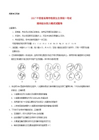 高中生物高考2017年普通高等学校招生全国统一考试理综试题（全国卷2，含答案）