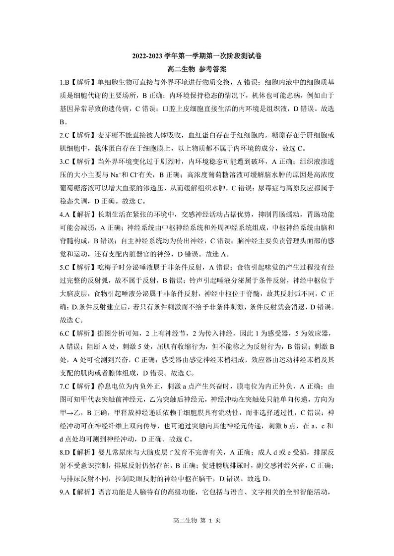 2022-2023学年河北省沧州市部分学校高二上学期第一次月考试题生物PDF版含答案01