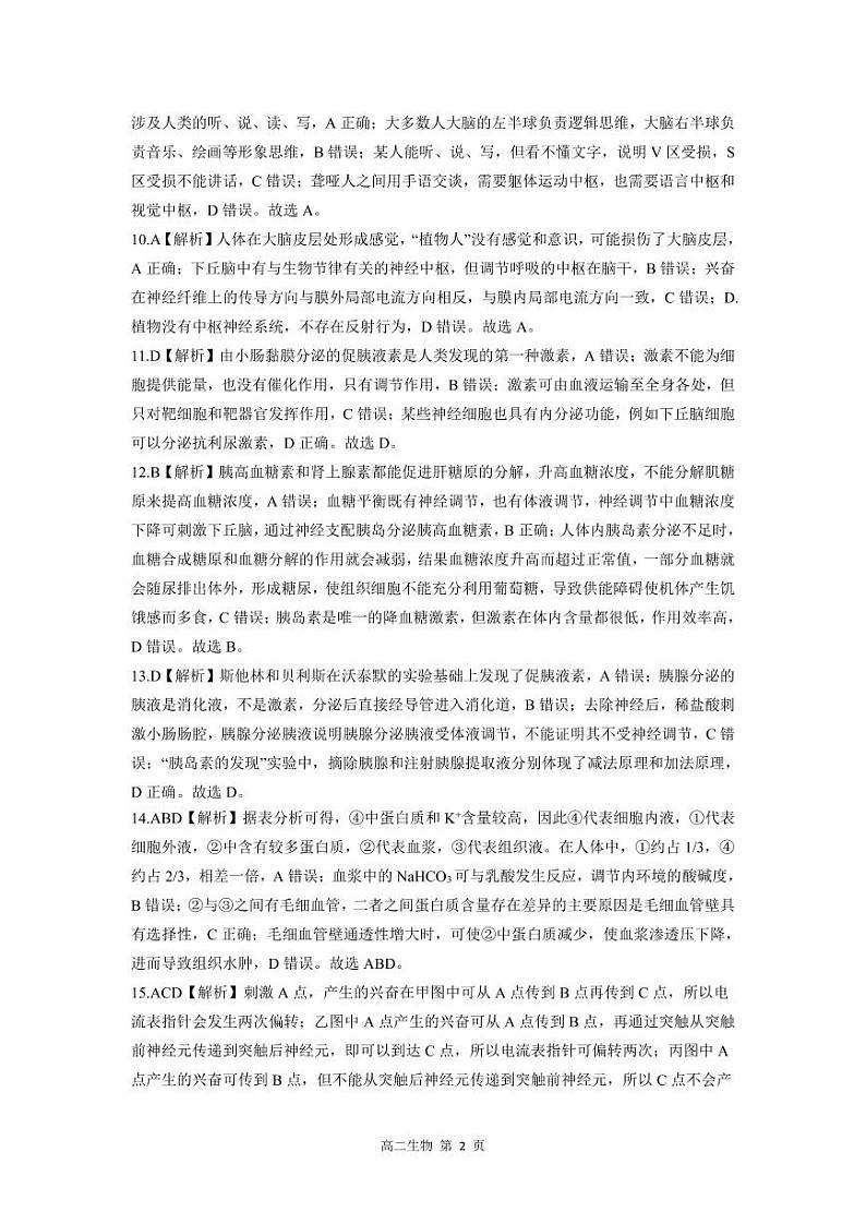 2022-2023学年河北省沧州市部分学校高二上学期第一次月考试题生物PDF版含答案02