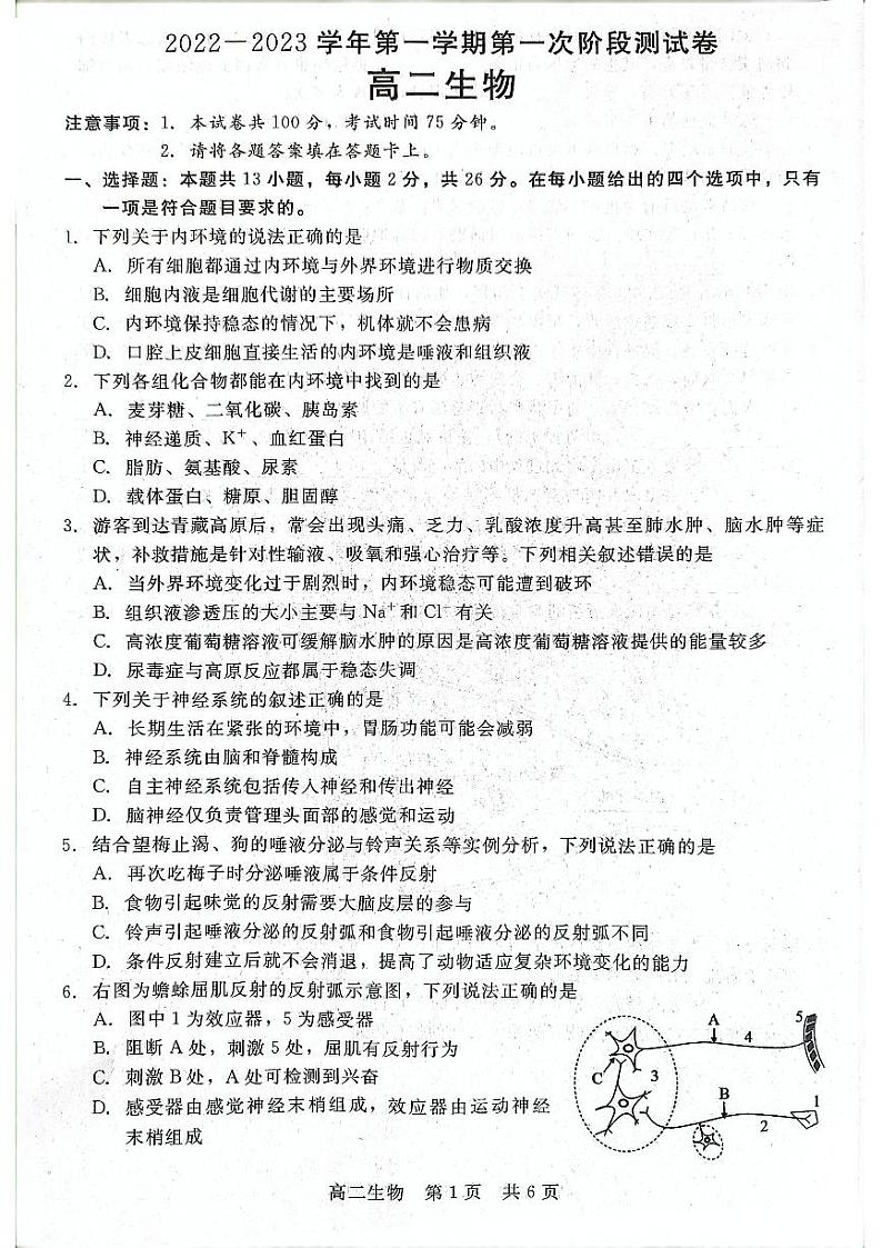 2022-2023学年河北省沧州市部分学校高二上学期第一次月考试题生物PDF版含答案01