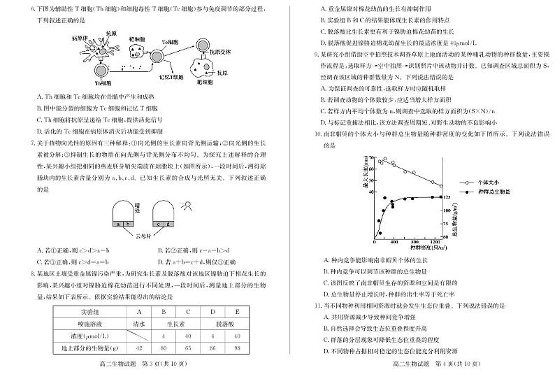 2022-2023学年山东省德州市高二上学期期末考试（2月延考）生物PDF版含答案02
