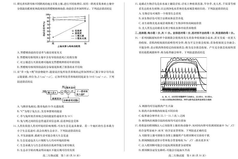 2022-2023学年山东省德州市高二上学期期末考试（2月延考）生物PDF版含答案03