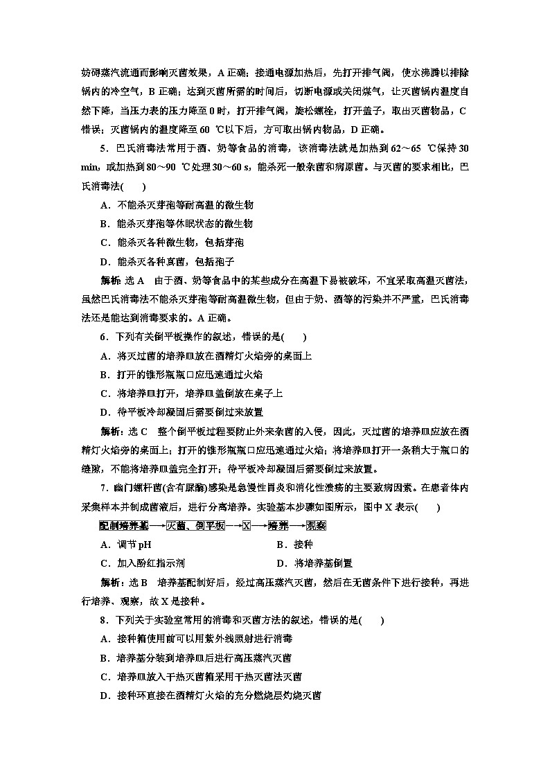 人教版高中生物选择性必修3第1章发酵工程第2节第1课时微生物的基本培养技术课件+课时检测含答案02