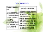 人教版高中生物选择性必修3第1章发酵工程第3节发酵工程及其应用课件+课时检测含答案