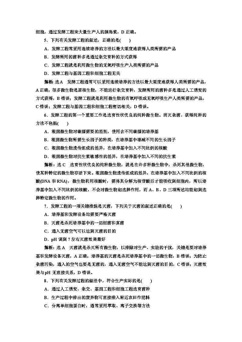 人教版高中生物选择性必修3课时跟踪检测（四）发酵工程及其应用含答案第2页