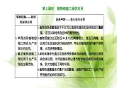 人教版高中生物选择性必修3第2章细胞工程第1节第2课时植物细胞工程的应用课件+课时检测含答案