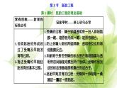 人教版高中生物選擇性必修3第2章細(xì)胞工程第3節(jié)第1課時(shí)胚胎工程的理論基礎(chǔ)課件+課時(shí)檢測(cè)含答案