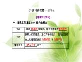 人教版高中生物选择性必修3第3章基因工程第1节重组DNA技术的基本工具课件+课时检测含答案
