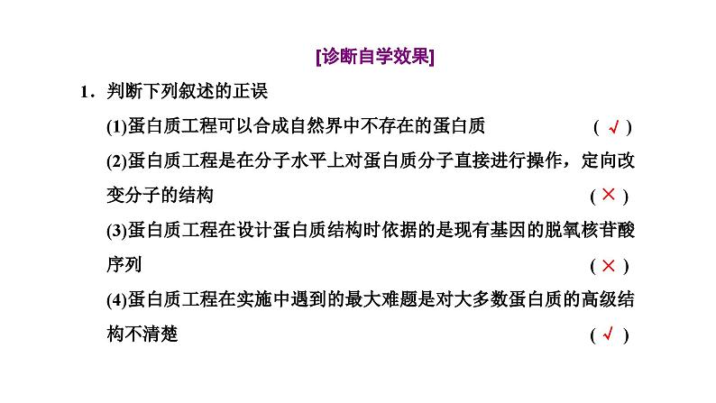 人教版高中生物选择性必修3第3章基因工程第4节蛋白质工程的原理和应用课件第5页