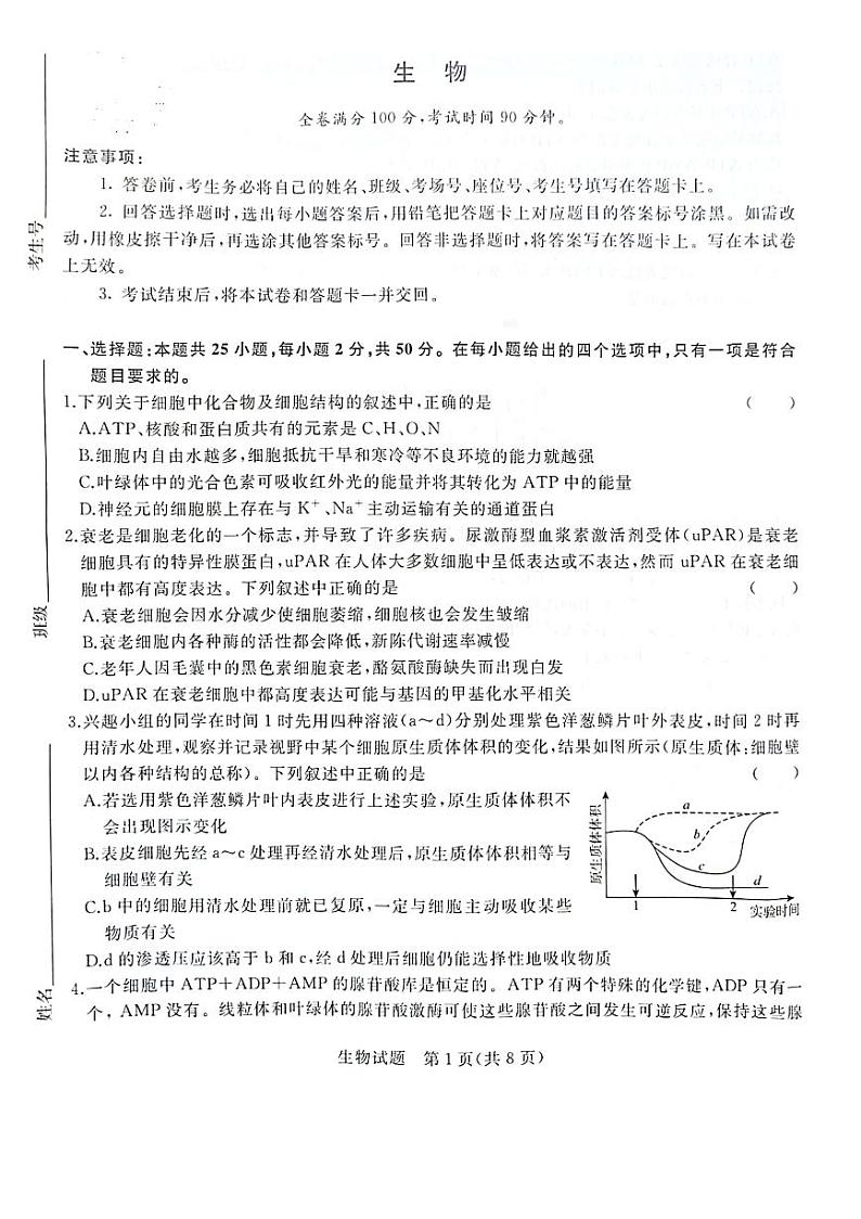 2022-2023学年河南省名校高二上学期联考（月考）生物试题PDF版含答案01
