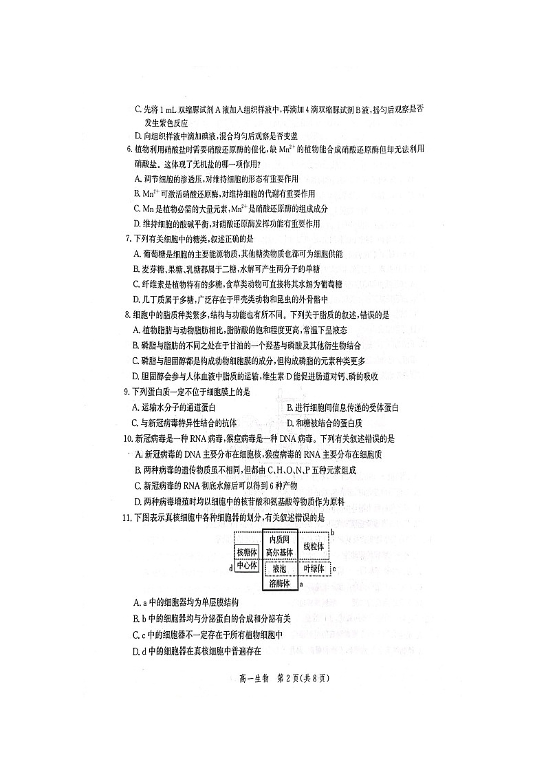 2022-2023学年河北省张家口市高一上学期期中考试生物含答案02