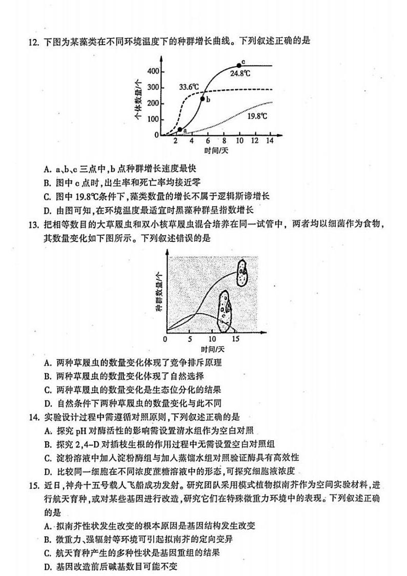 2022-2023学年浙江省金华十校高二上学期期末考试生物PDF版含答案03
