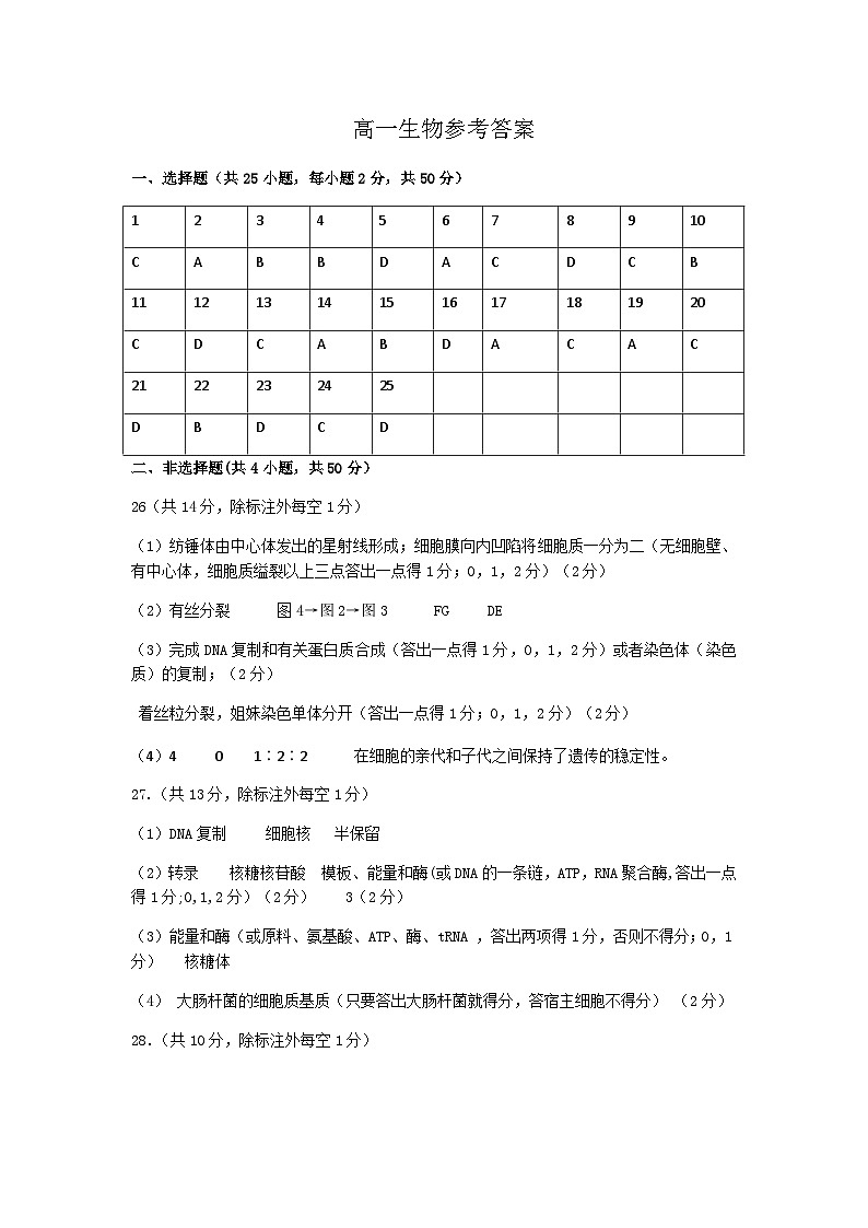 2022-2023年山东省济南市高一下学期期中生物试题与答案含答案01