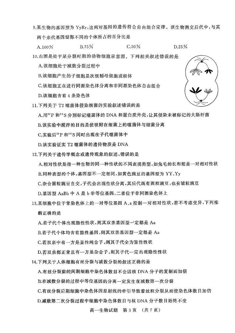 2022-2023年山东省济南市高一下学期期中生物试题与答案含答案03