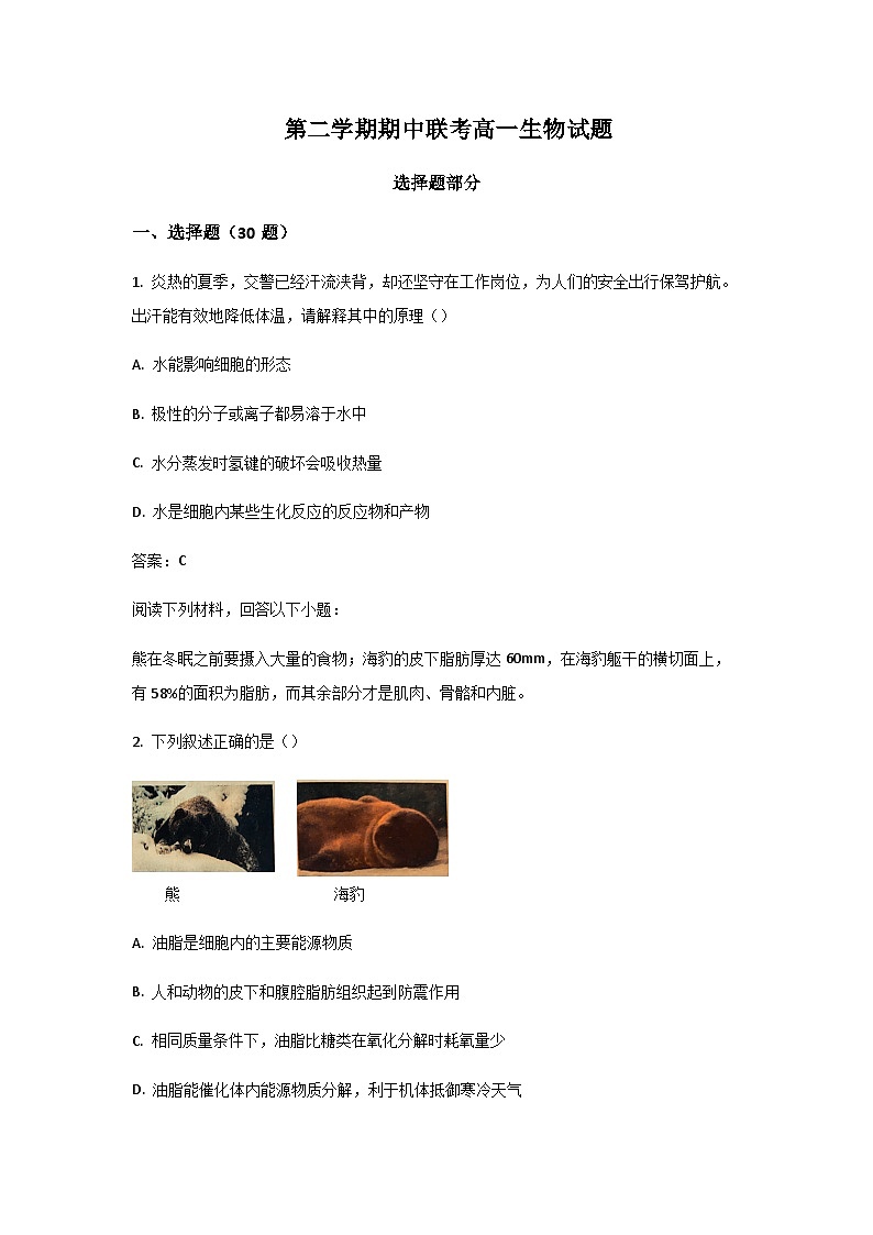 2022-2023学年浙江省九校联考高一下学期期中联考生物试卷含答案第1页