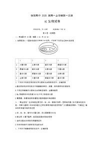 2022-2023学年河南省信阳市浉河区信阳高级中学高一上学期10月月考生物试题含答案