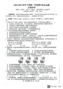 河南省郑州市十校2022-2023学年高一下学期期中联考试题 生物 PDF版含答案