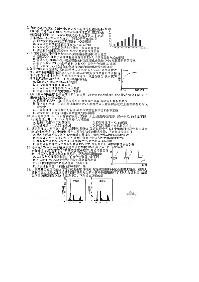2023届皖南八校第一次大联考生物试卷 图片版无答案第2页