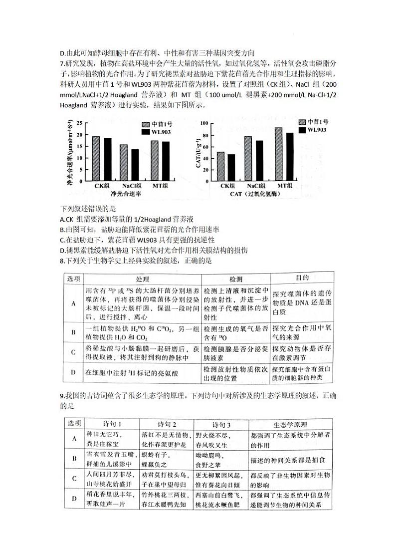 2023届福建省高三下学期4月第三次质量检测（月考）试题生物PDF版含答案03