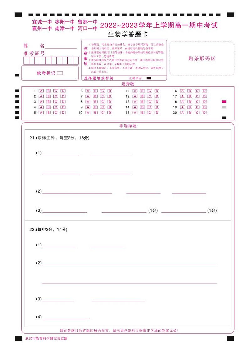 2022-2023学年湖北省宜城一中、枣阳一中等六校联考高一上学期期中考试生物试题含答案01